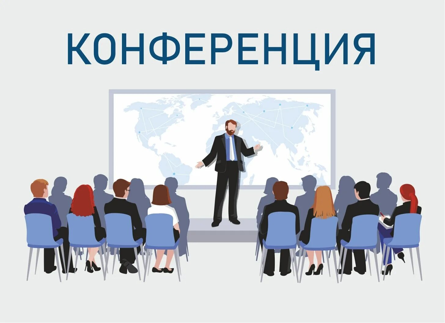 Педагогическая конференция.