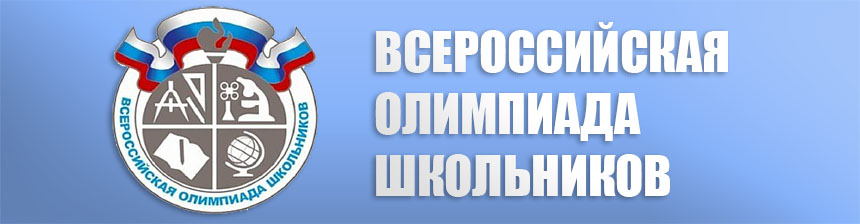 Олимпиада.