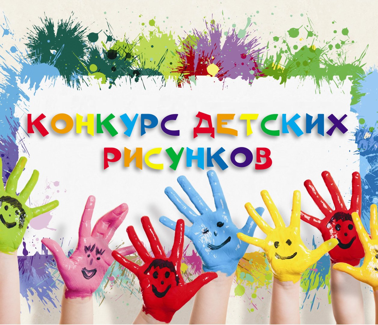 конкурс рисунков.