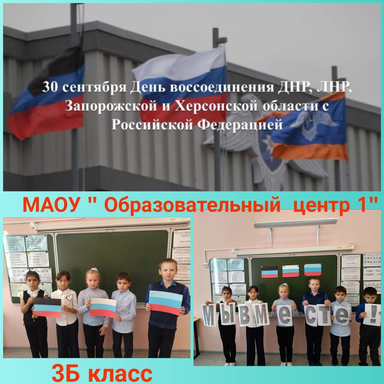 Учащиеся отмечает годовщину воссоединения новых регионов с Россией.